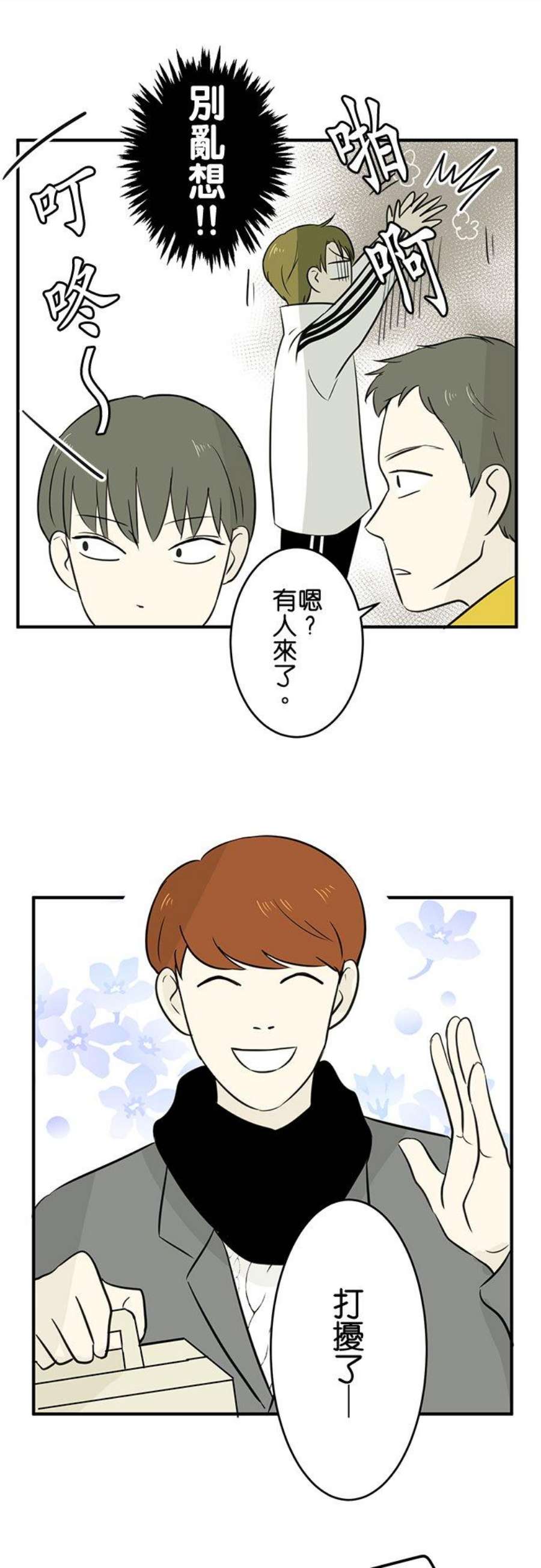 恋癖漫画,第71话：各自的圣诞节 30图