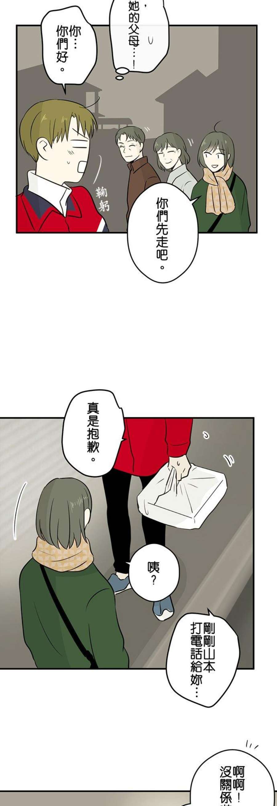 恋癖漫画,第71话：各自的圣诞节 18图