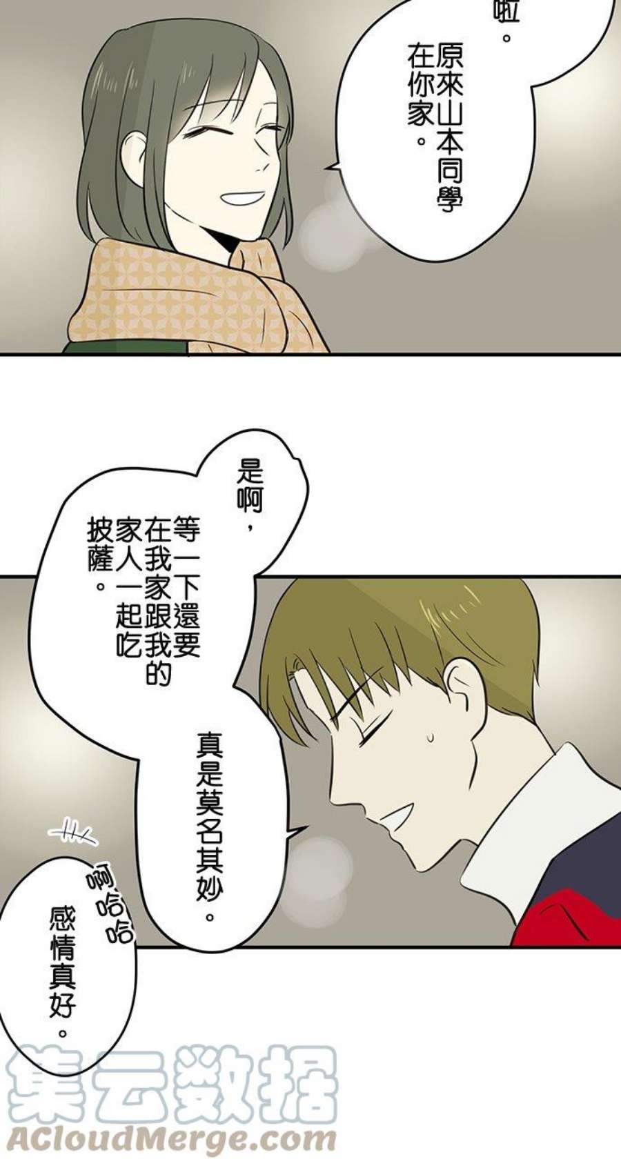 恋癖漫画,第71话：各自的圣诞节 19图