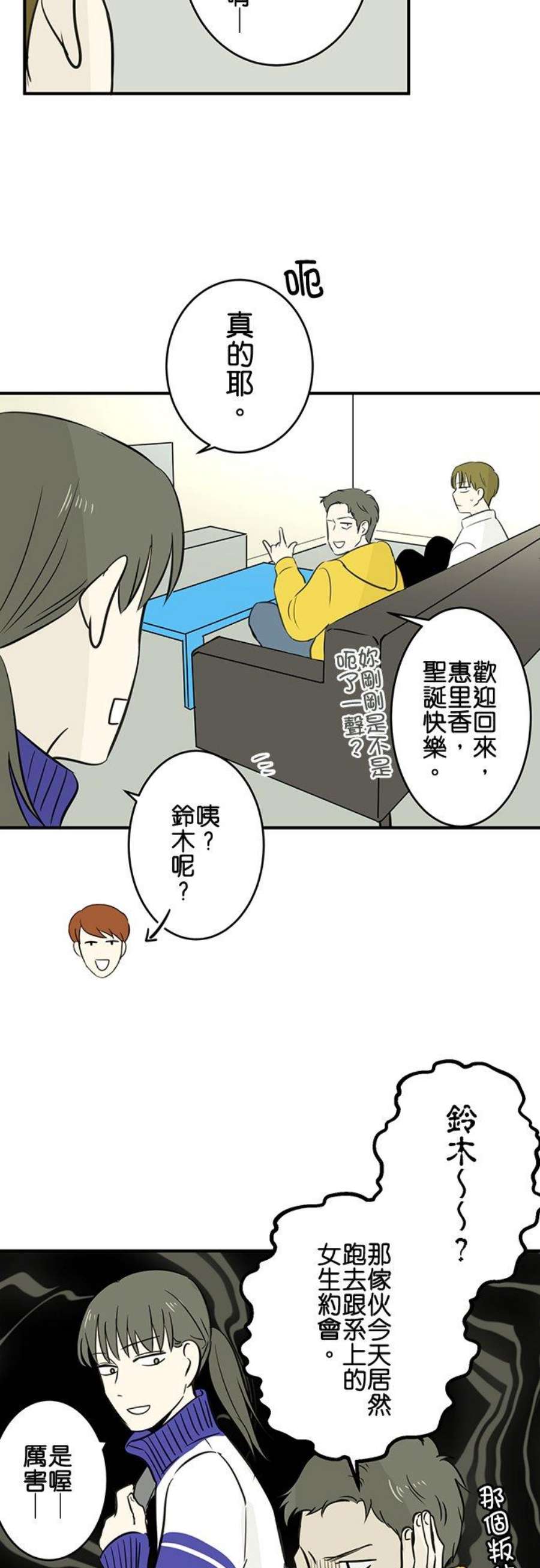 恋癖漫画,第71话：各自的圣诞节 4图