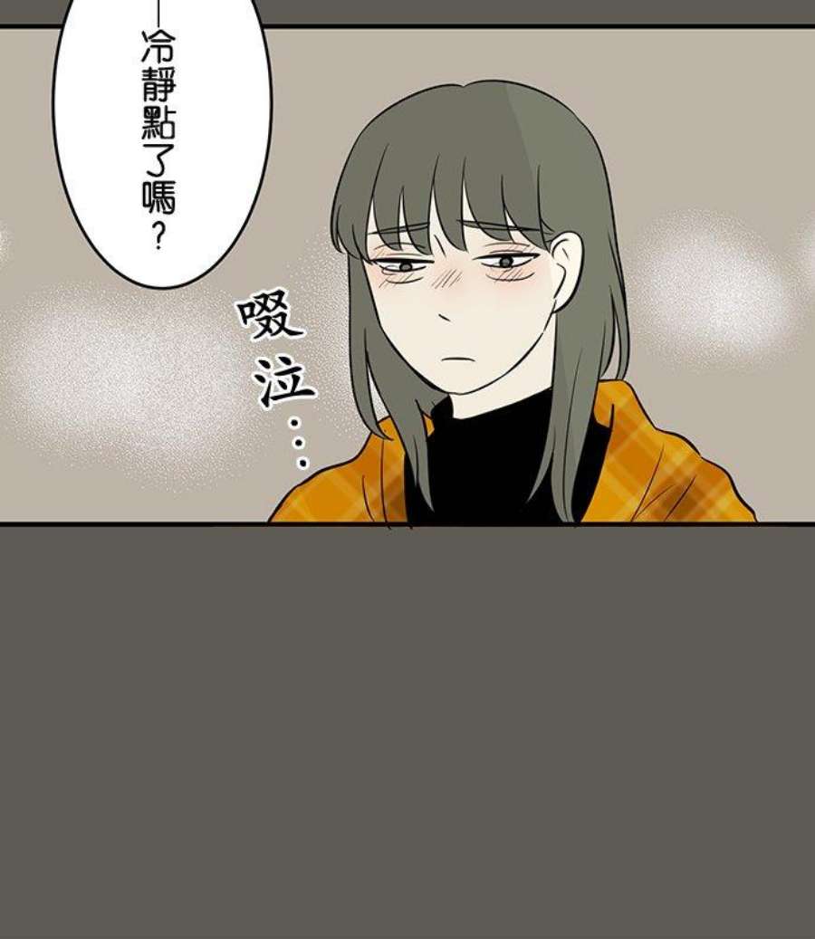 恋癖漫画,第75话：泪 16图