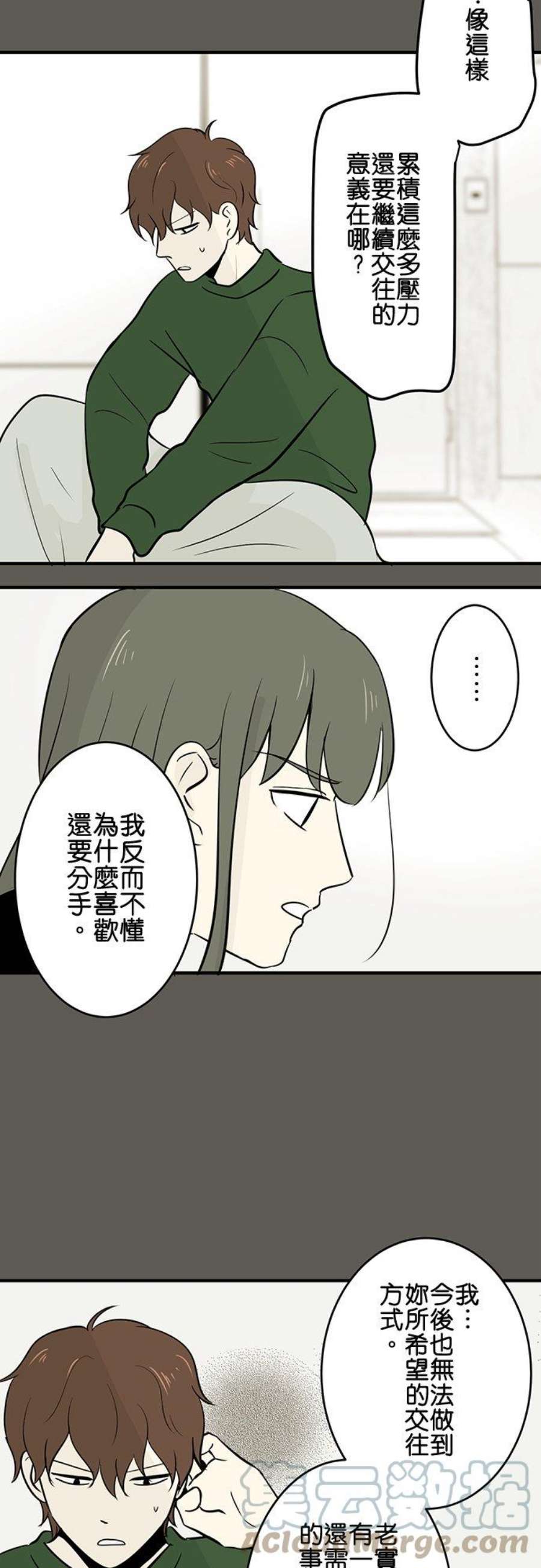 恋癖漫画,第75话：泪 9图