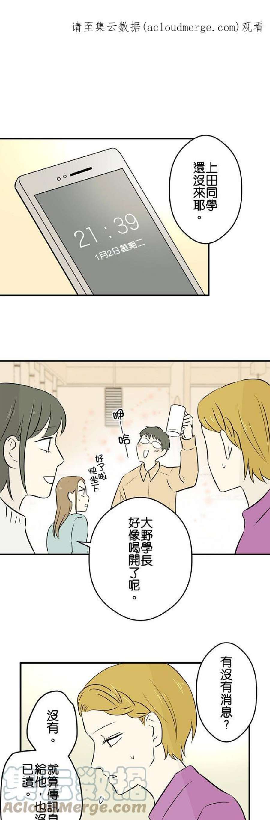 恋癖漫画,第75话：泪 1图