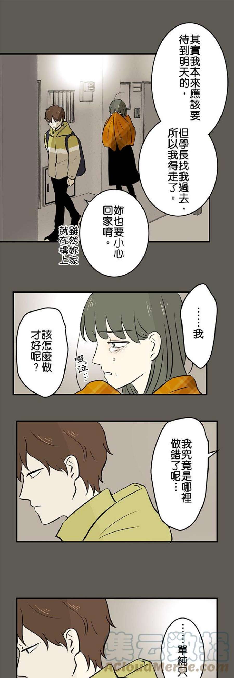 恋癖漫画,第75话：泪 17图