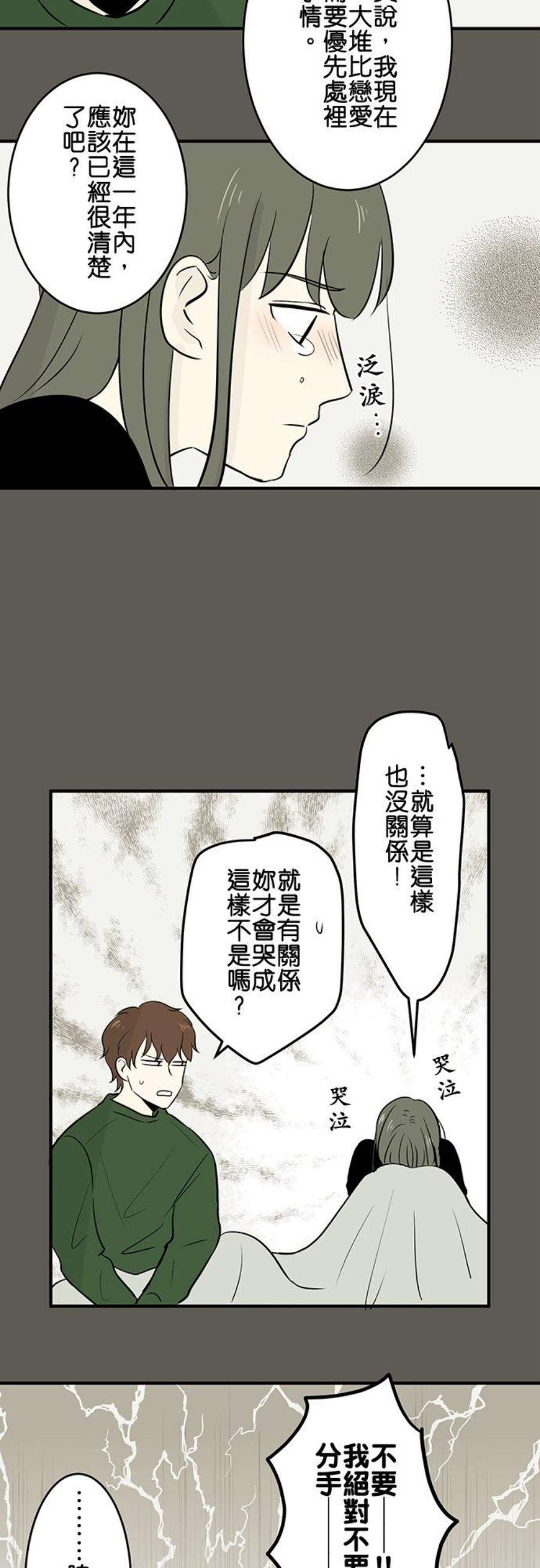 恋癖漫画,第75话：泪 10图