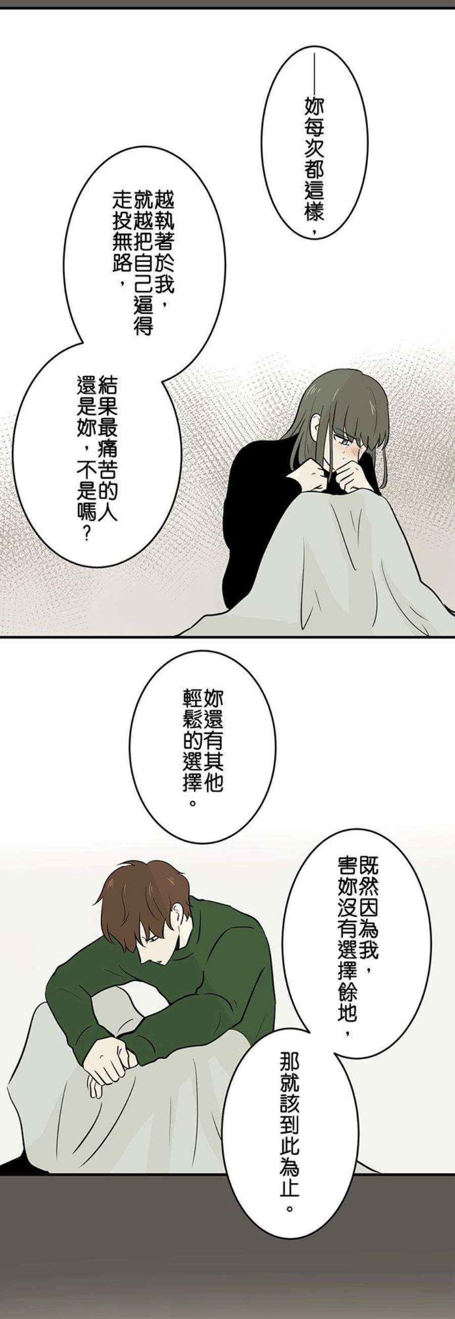 恋癖漫画,第75话：泪 12图