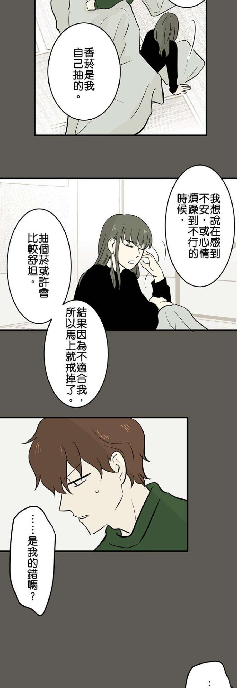 恋癖漫画,第75话：泪 8图