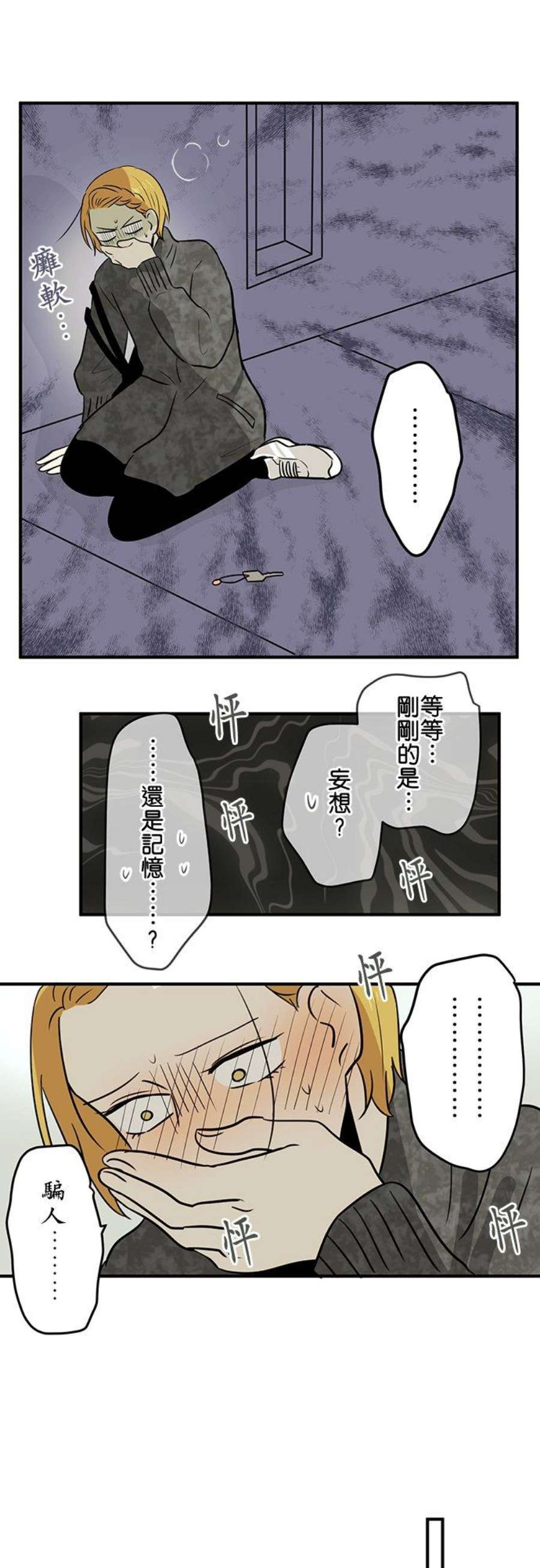 恋癖漫画,第76话：「注意突然的发展」 24图