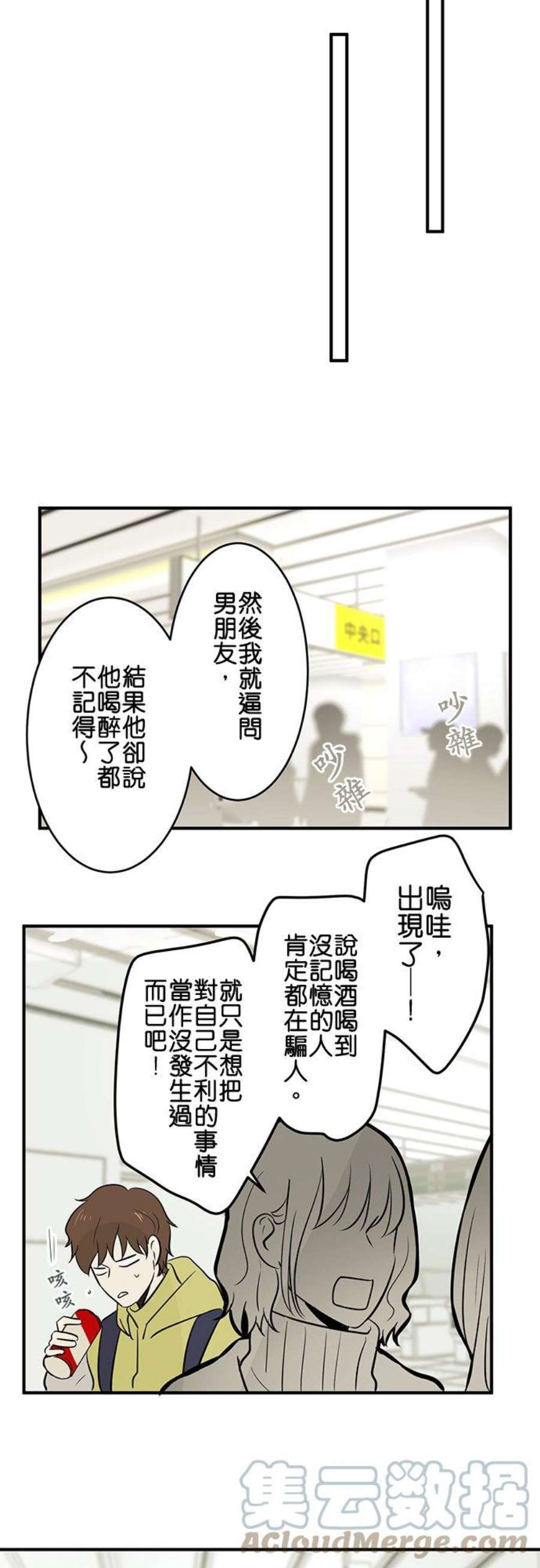 恋癖漫画,第76话：「注意突然的发展」 25图