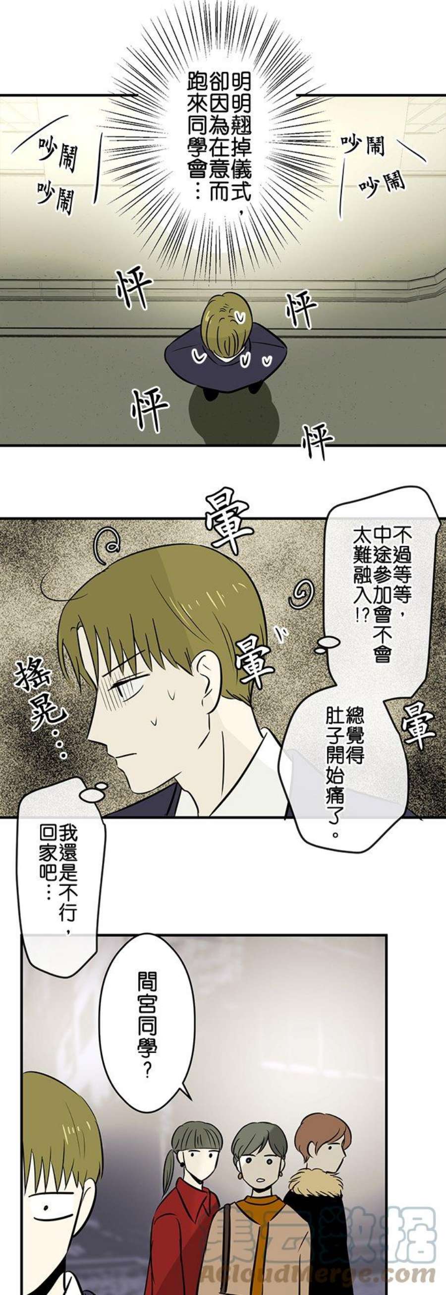 恋癖漫画,第85话：成人的魔法(1) 7图