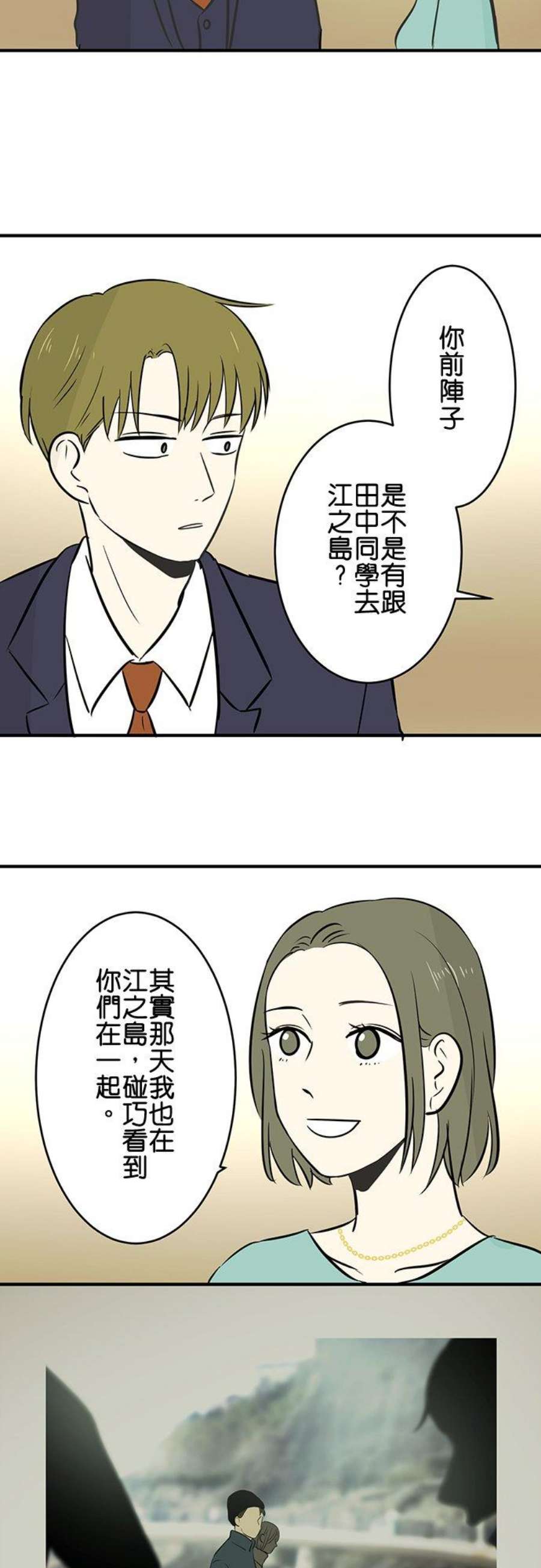 恋癖漫画,第85话：成人的魔法(1) 18图