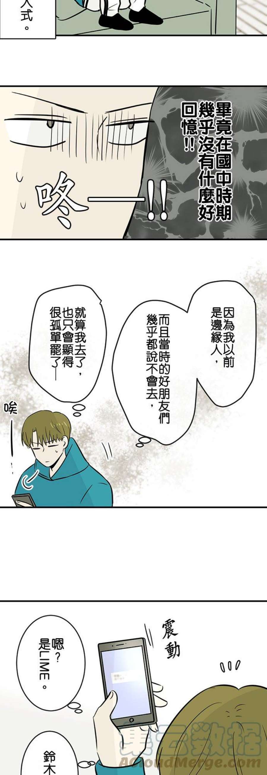 恋癖漫画,第85话：成人的魔法(1) 3图