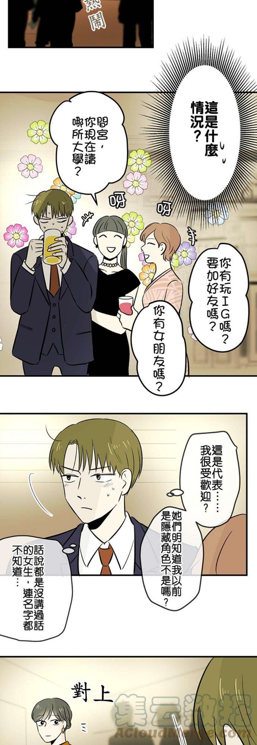 恋癖漫画,第85话：成人的魔法(1) 11图