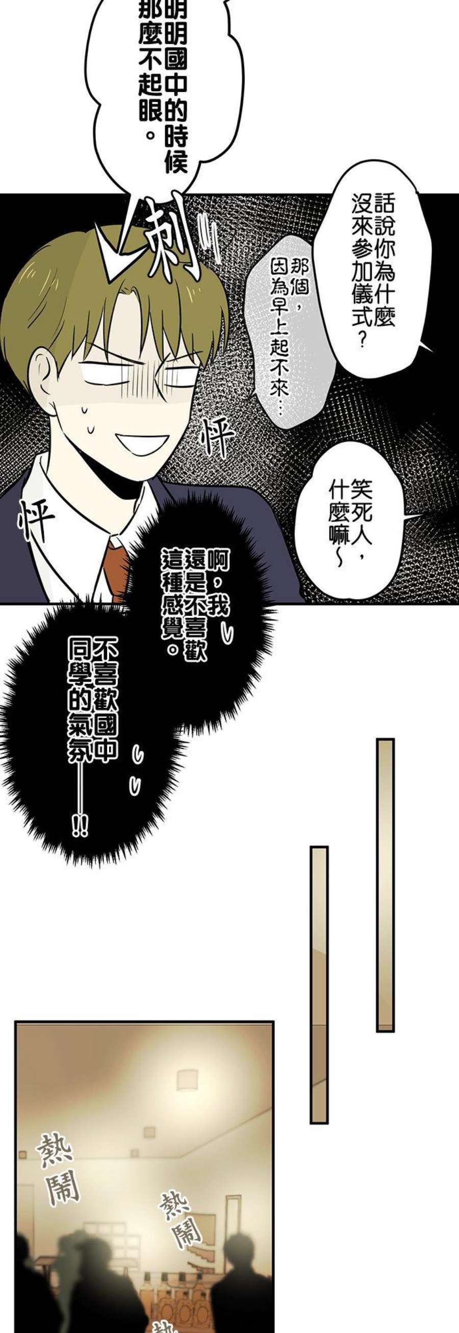 恋癖漫画,第85话：成人的魔法(1) 10图