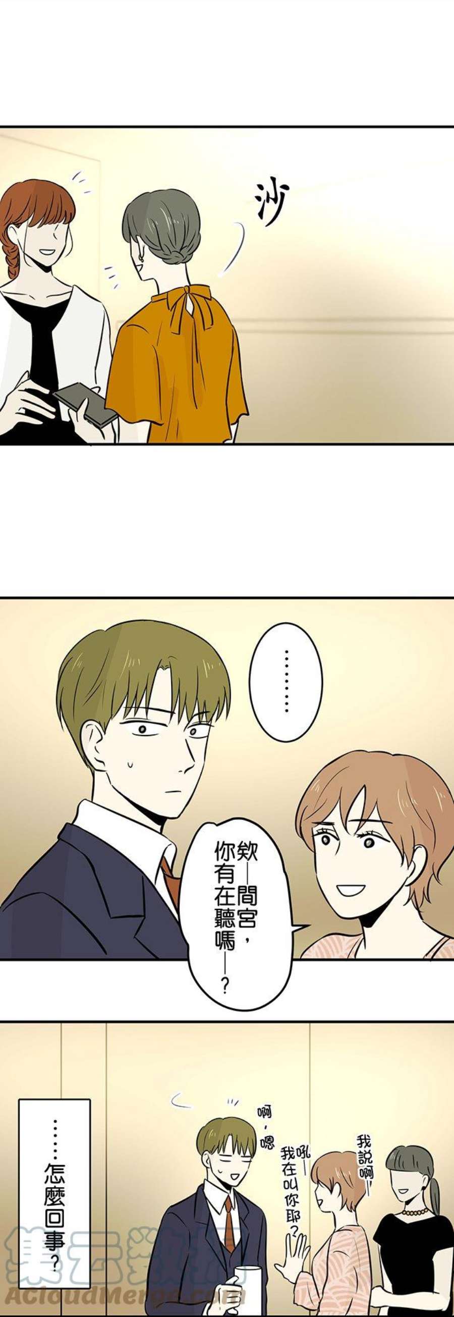 恋癖漫画,第85话：成人的魔法(1) 13图