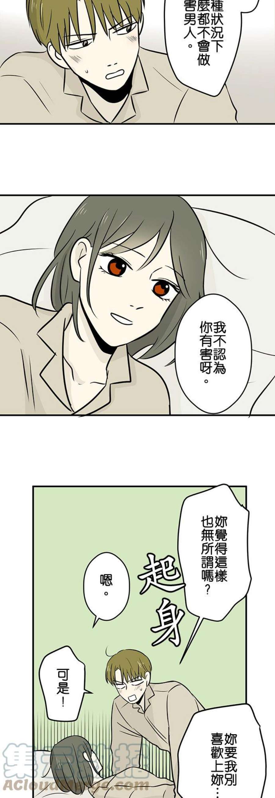 恋癖漫画,第88话：成人的魔法(4) 3图