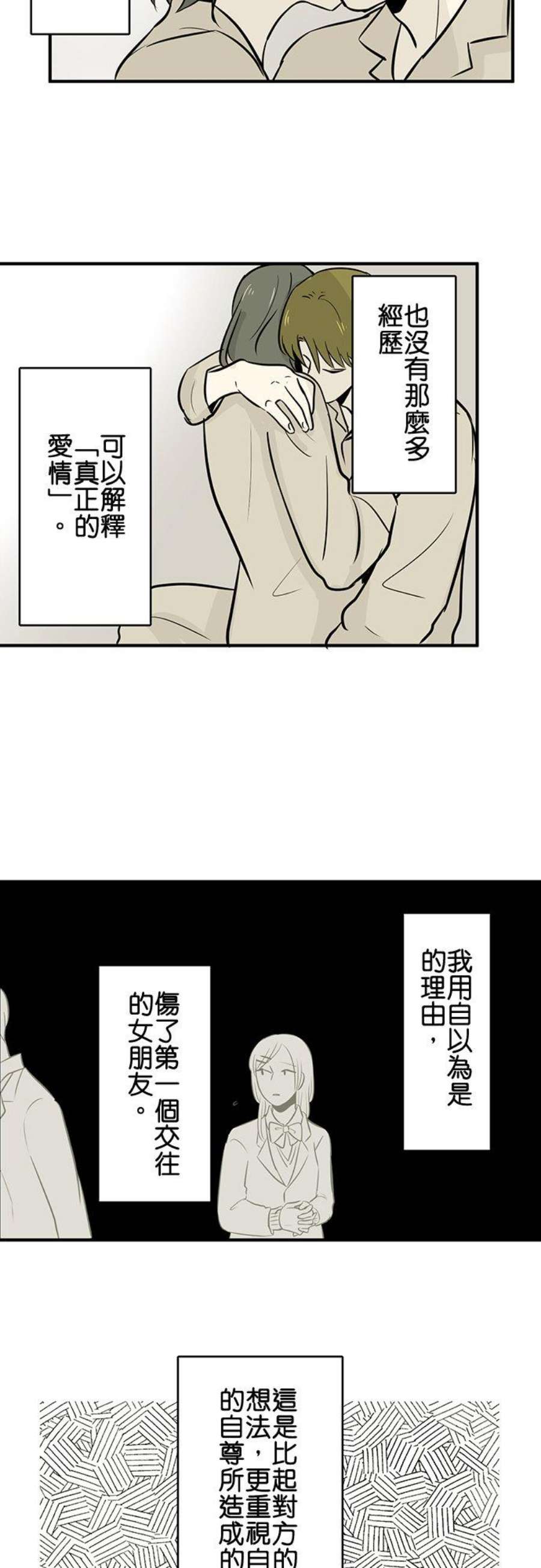 恋癖漫画,第88话：成人的魔法(4) 10图