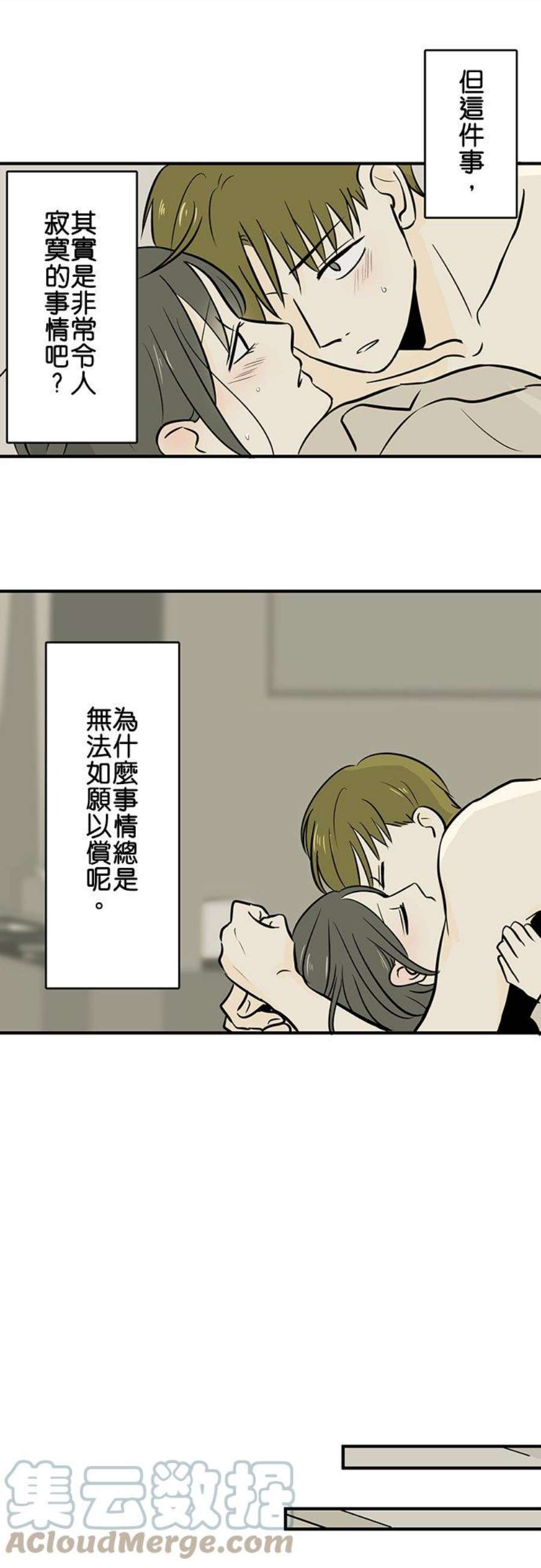 恋癖漫画,第88话：成人的魔法(4) 13图