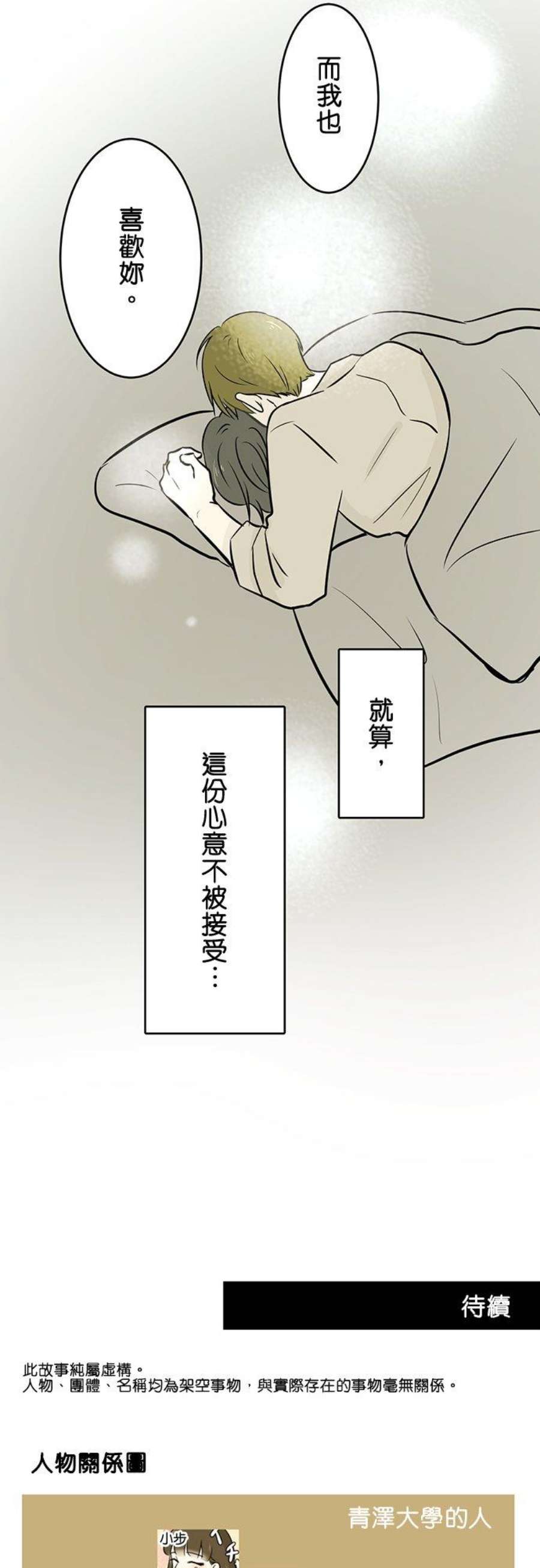 恋癖漫画,第88话：成人的魔法(4) 16图