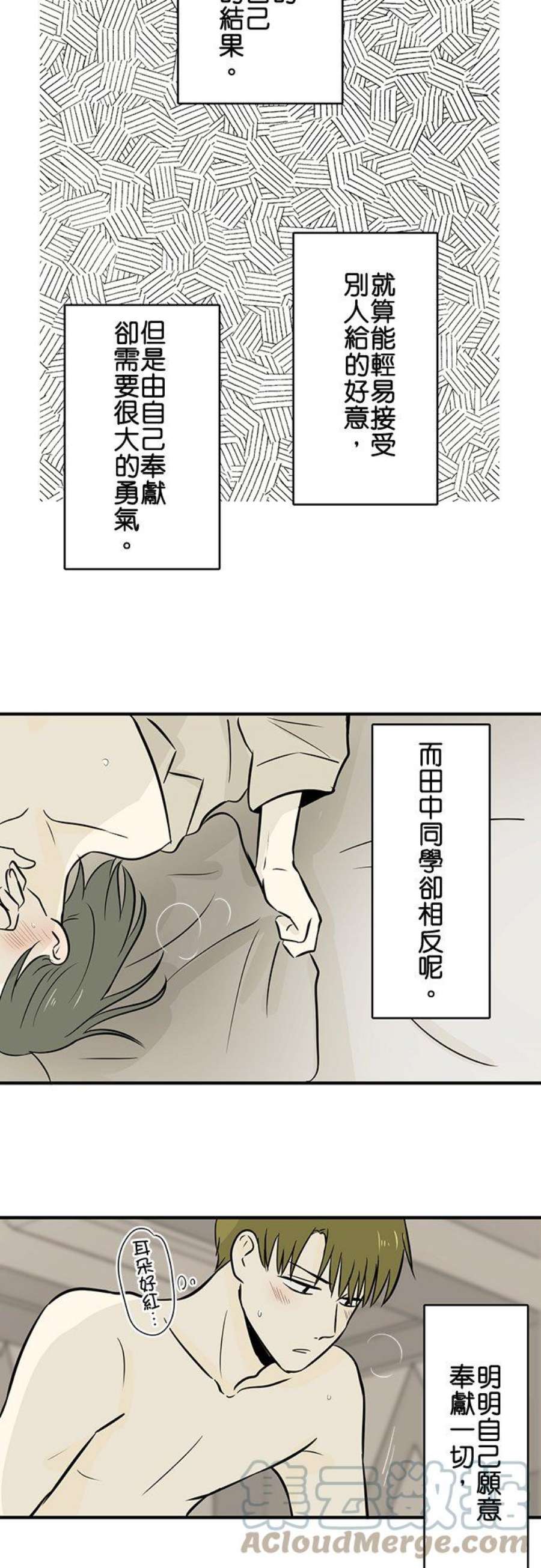 恋癖漫画,第88话：成人的魔法(4) 11图