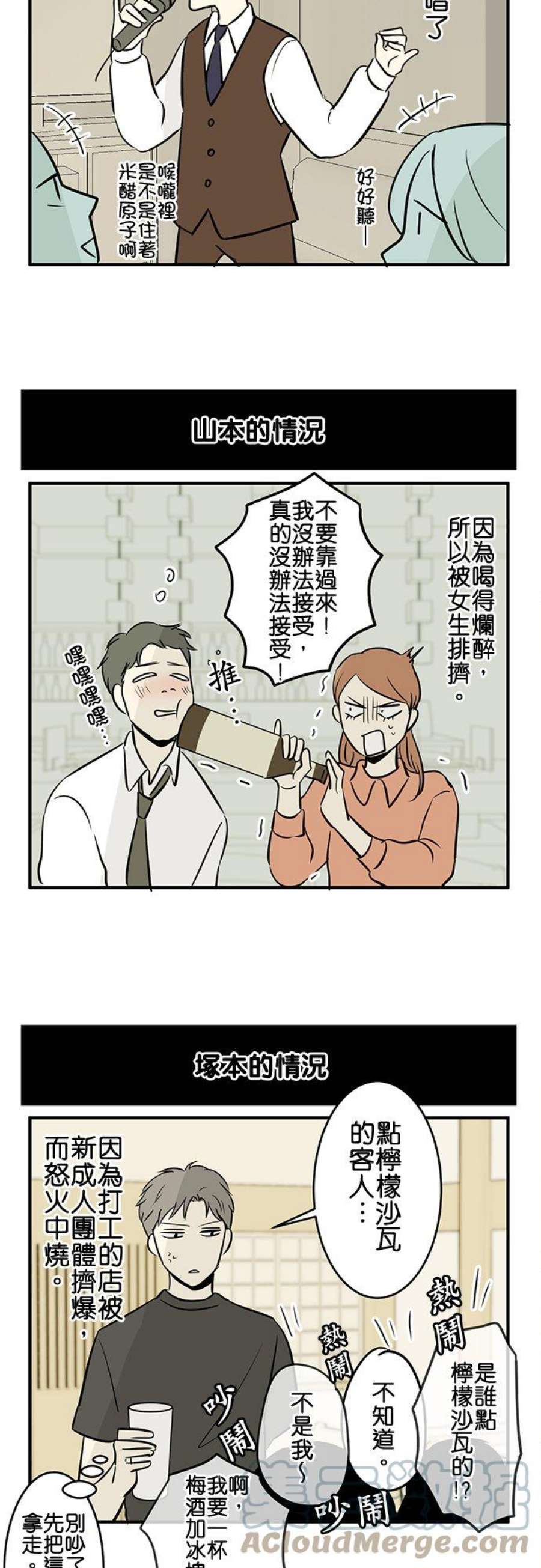 恋癖漫画,第89话：番外篇：各自的成人式 9图