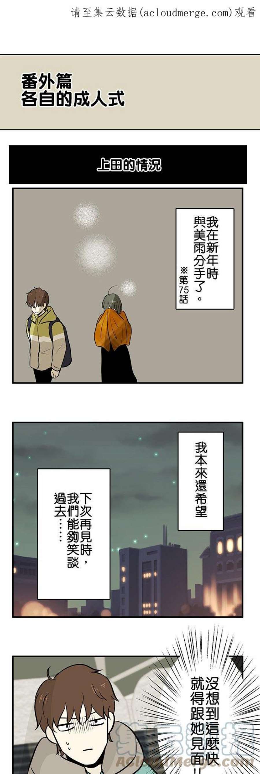 恋癖漫画,第89话：番外篇：各自的成人式 1图