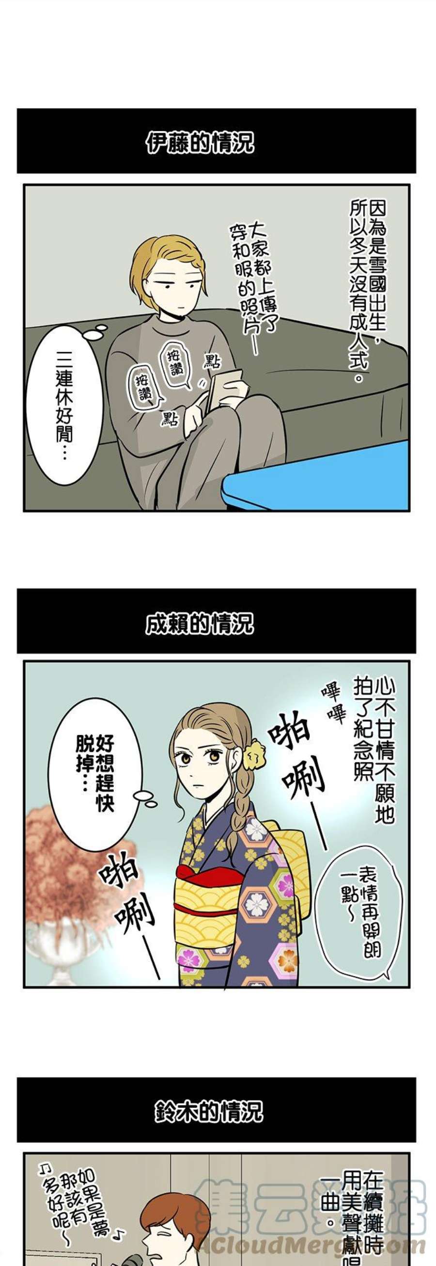 恋癖漫画,第89话：番外篇：各自的成人式 8图