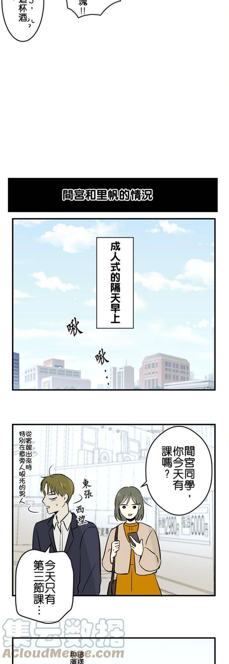 恋癖漫画,第89话：番外篇：各自的成人式 10图