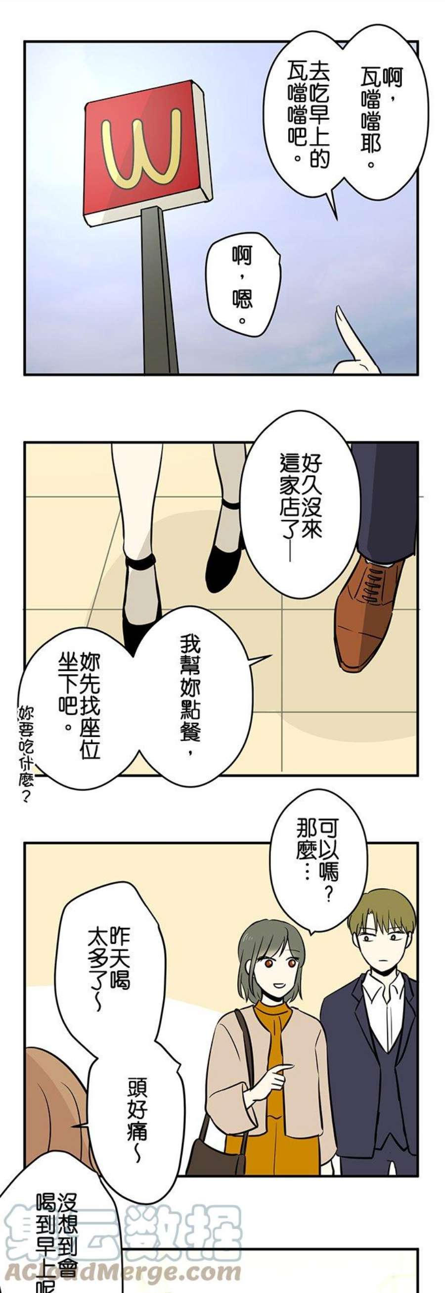 恋癖漫画,第89话：番外篇：各自的成人式 12图