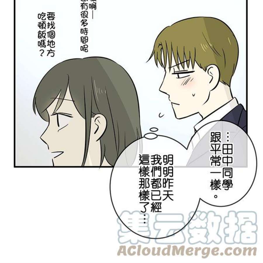 恋癖漫画,第89话：番外篇：各自的成人式 11图