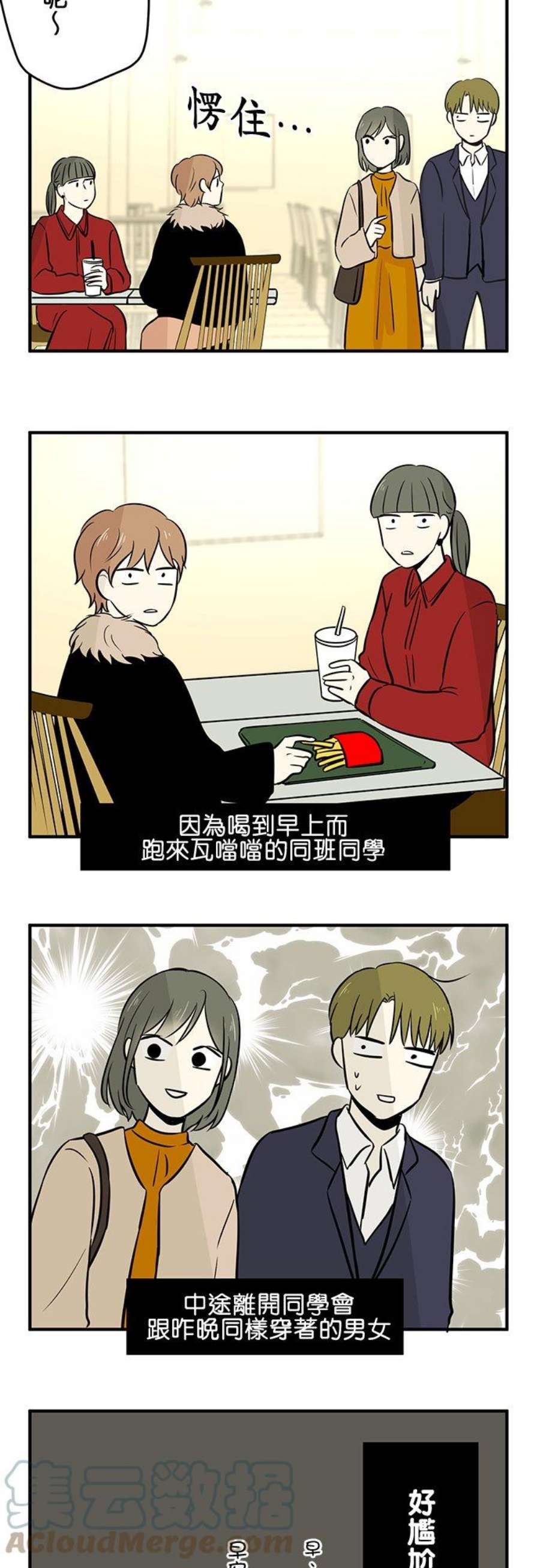 恋癖漫画,第89话：番外篇：各自的成人式 13图