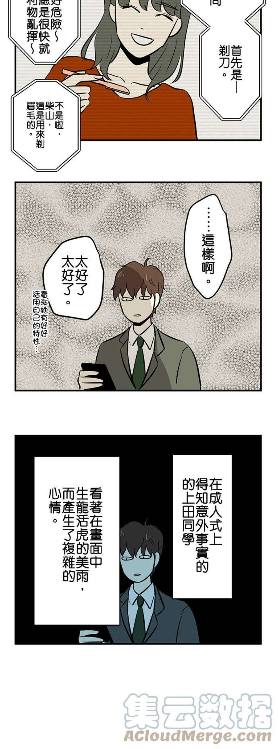 恋癖漫画,第89话：番外篇：各自的成人式 7图