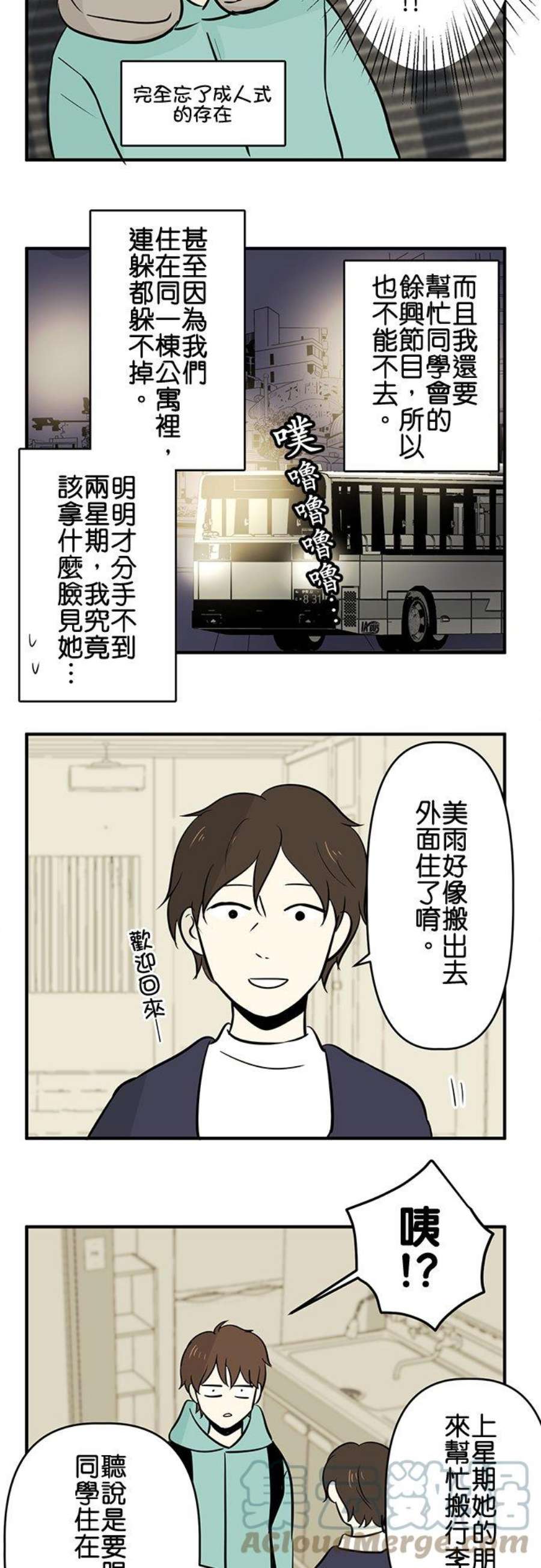 恋癖漫画,第89话：番外篇：各自的成人式 2图