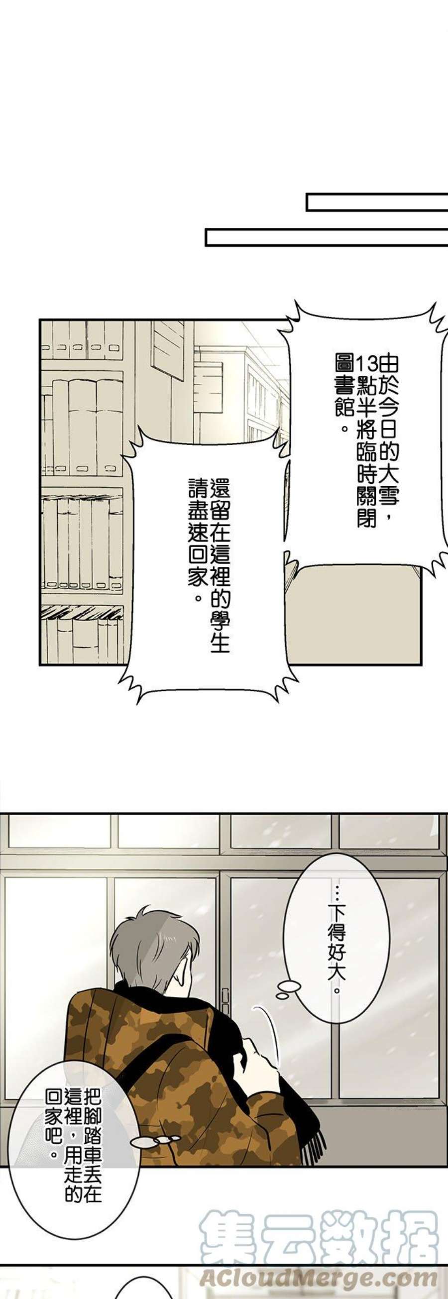 恋癖漫画,第90话：雪之日(1) 15图