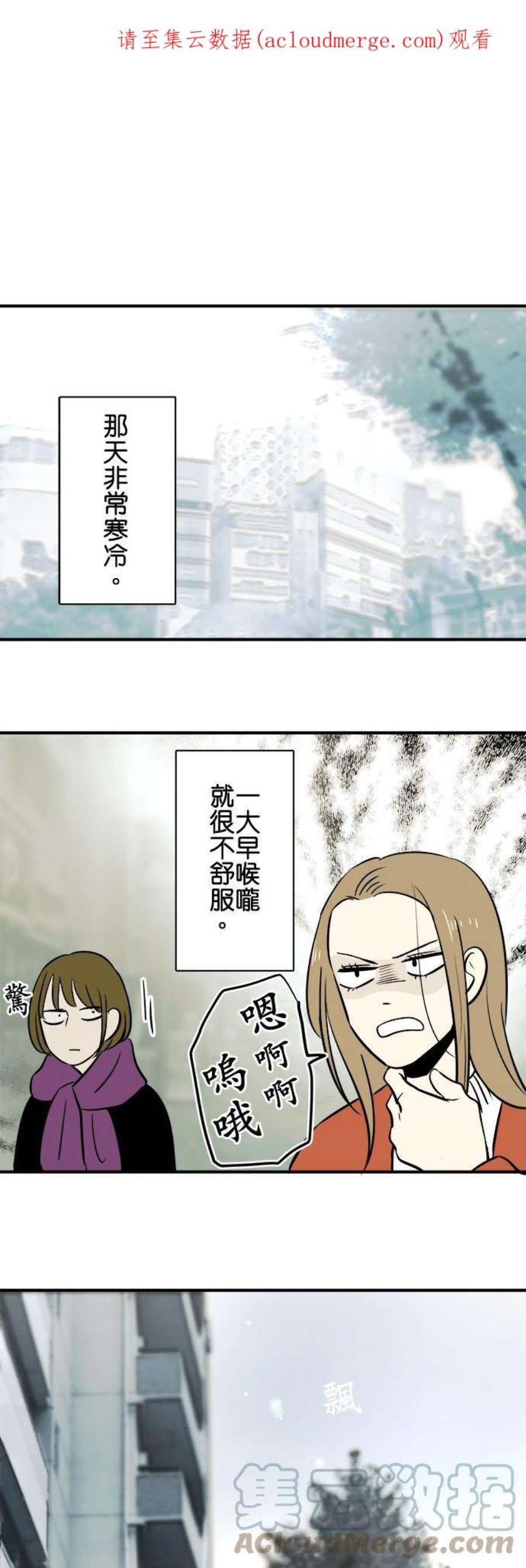 恋癖漫画,第90话：雪之日(1) 1图