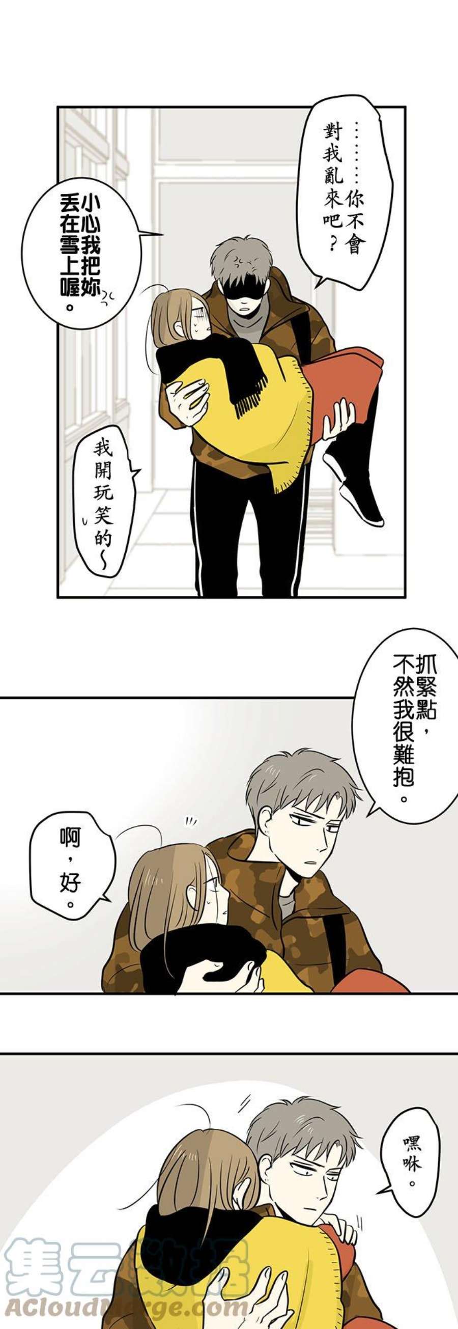 恋癖漫画,第90话：雪之日(1) 23图