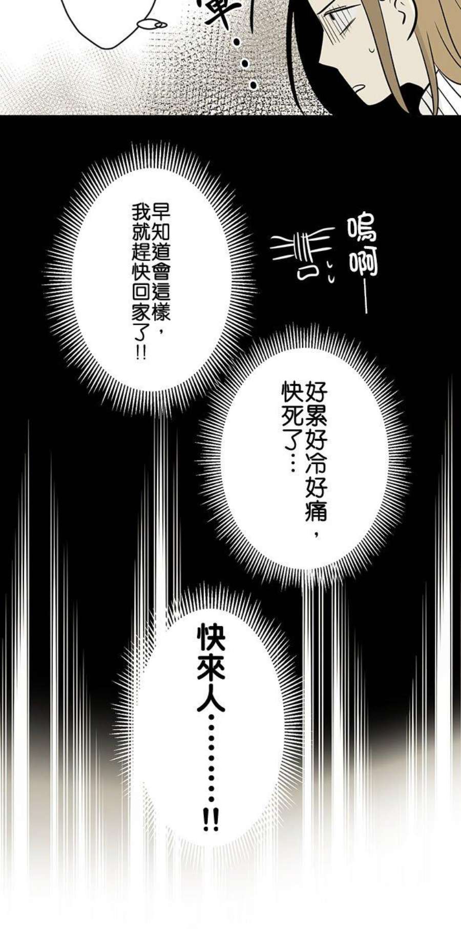 恋癖漫画,第90话：雪之日(1) 14图