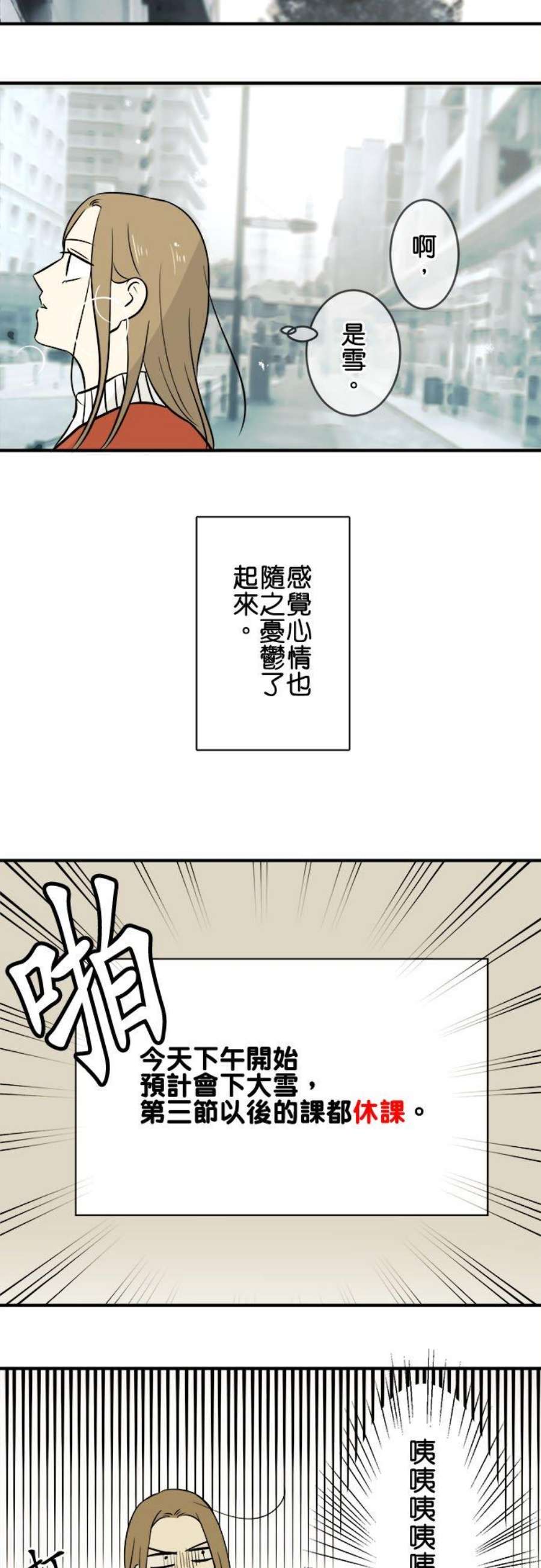 恋癖漫画,第90话：雪之日(1) 2图