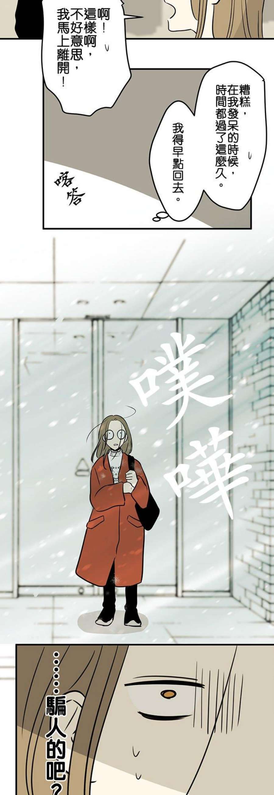 恋癖漫画,第90话：雪之日(1) 12图