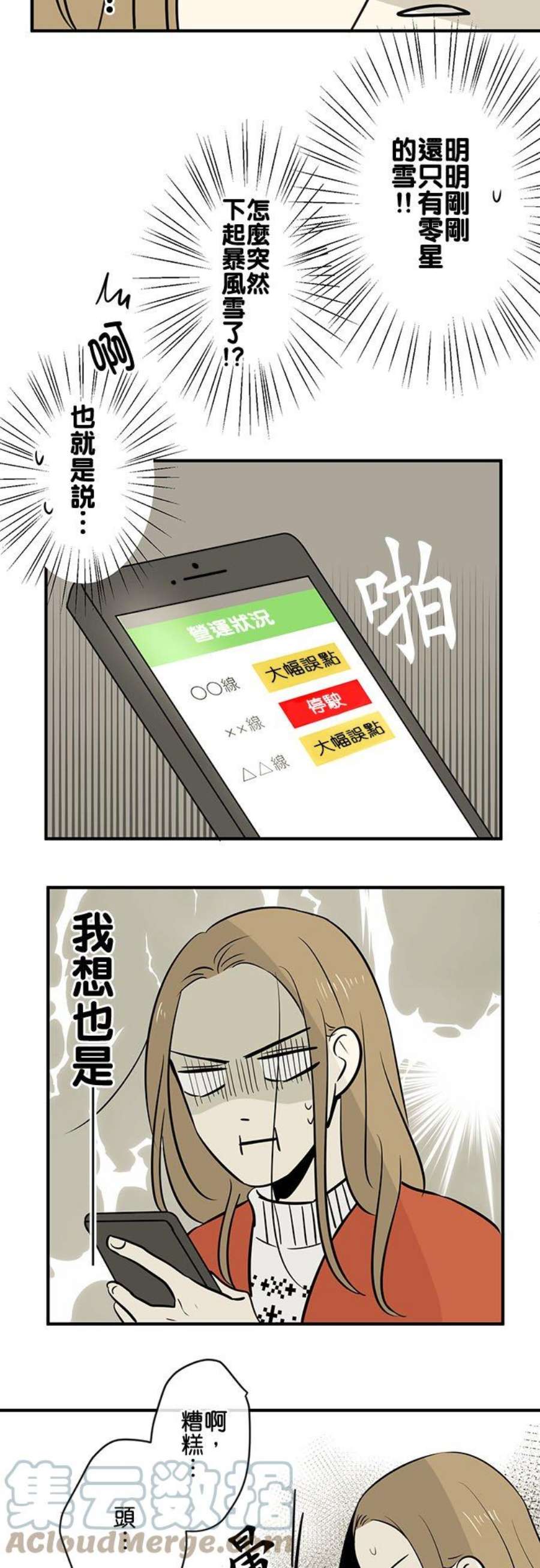 恋癖漫画,第90话：雪之日(1) 13图