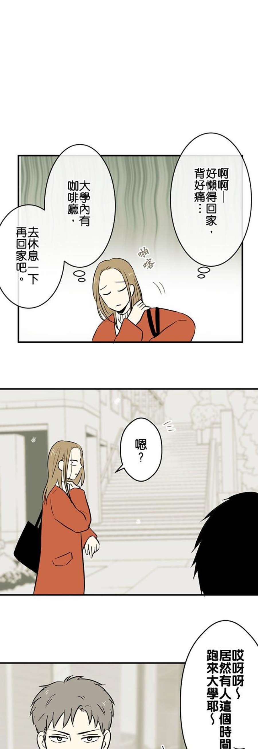 恋癖漫画,第90话：雪之日(1) 6图