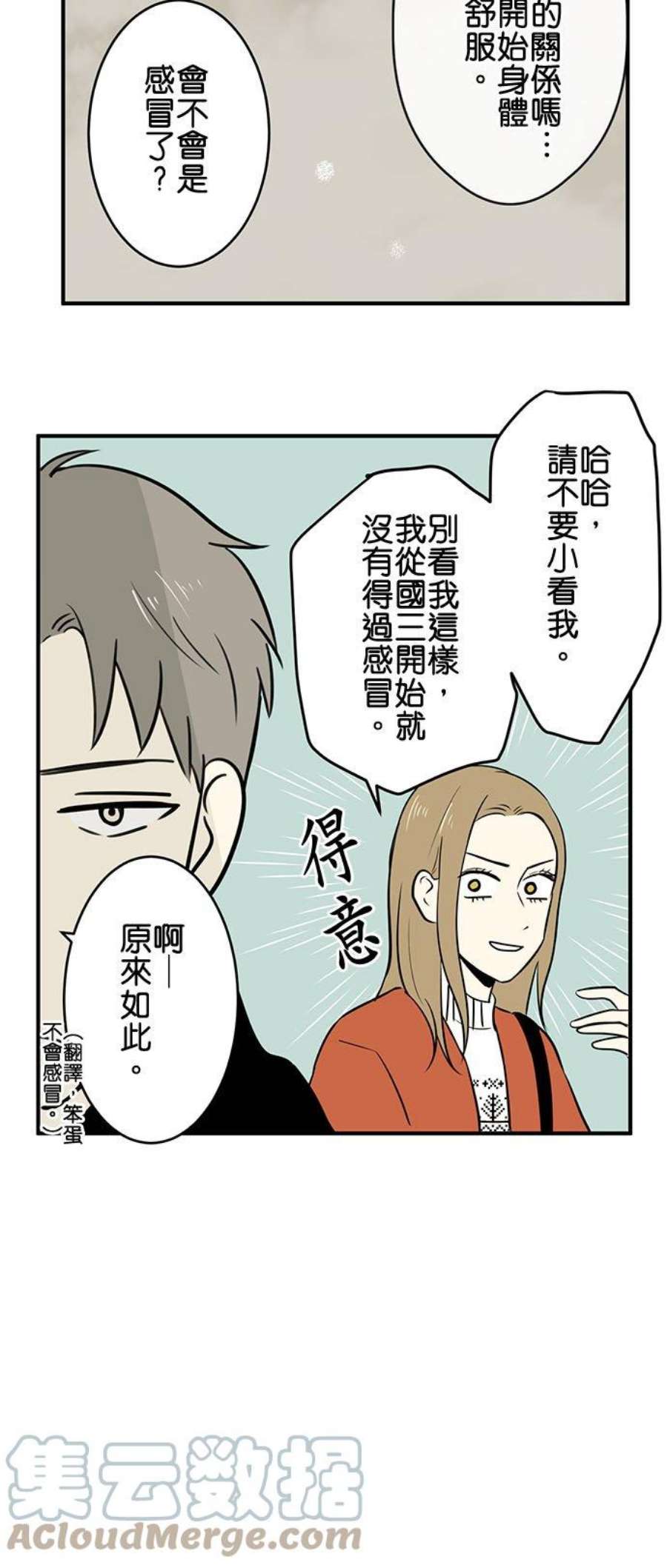 恋癖漫画,第90话：雪之日(1) 9图