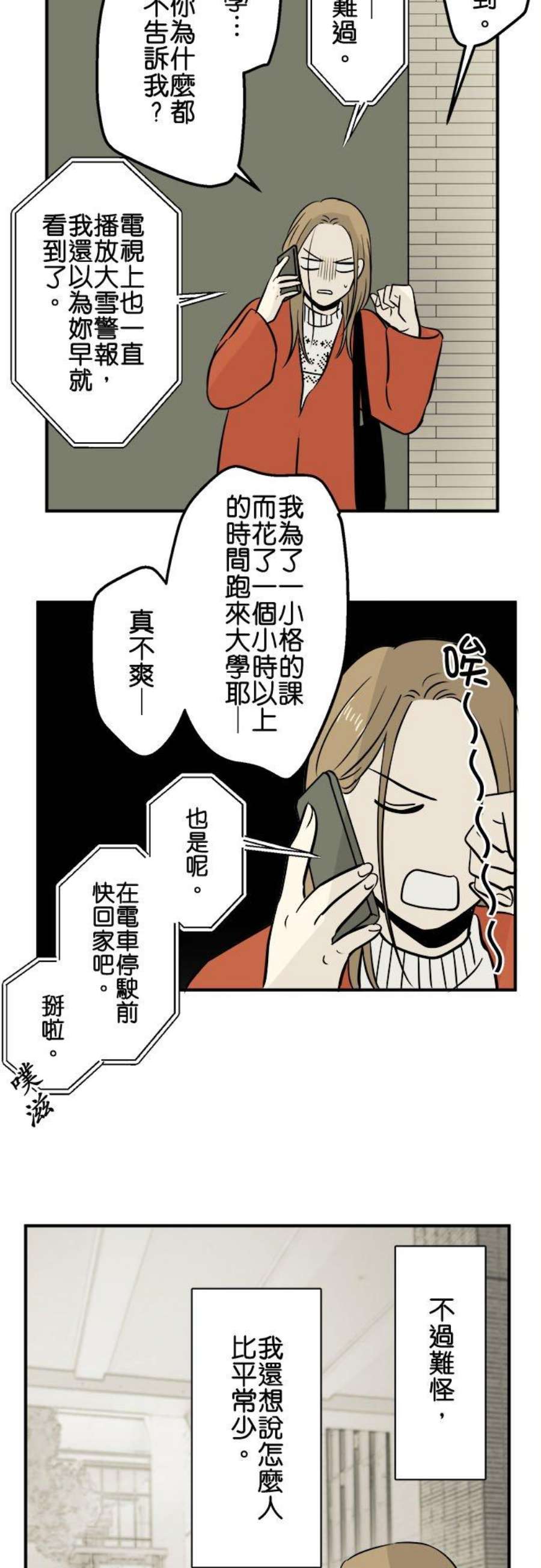 恋癖漫画,第90话：雪之日(1) 4图