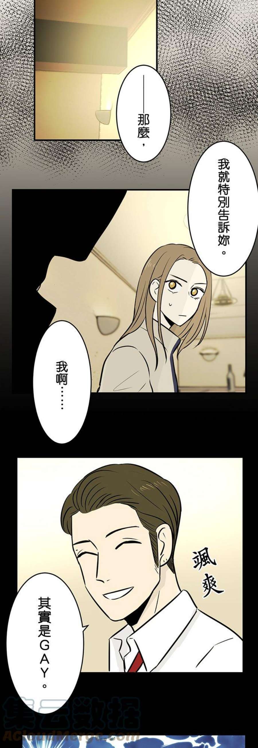 恋癖漫画,第91话：雪之日(2) 15图