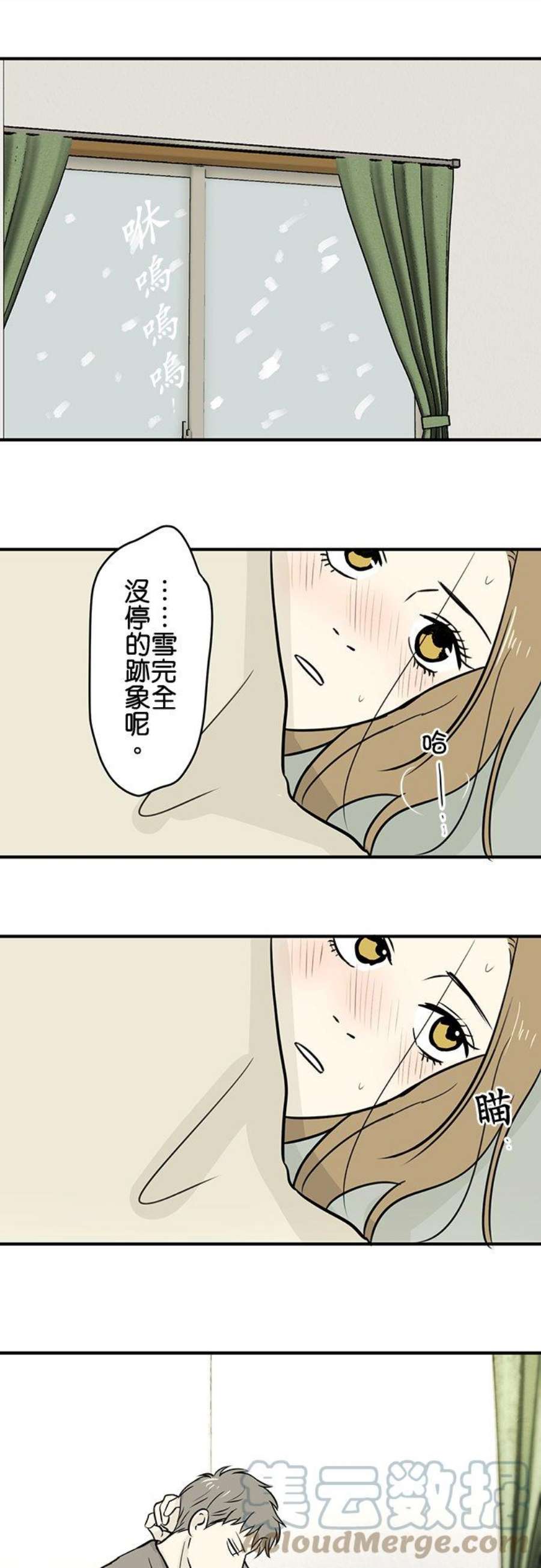 恋癖漫画,第91话：雪之日(2) 9图