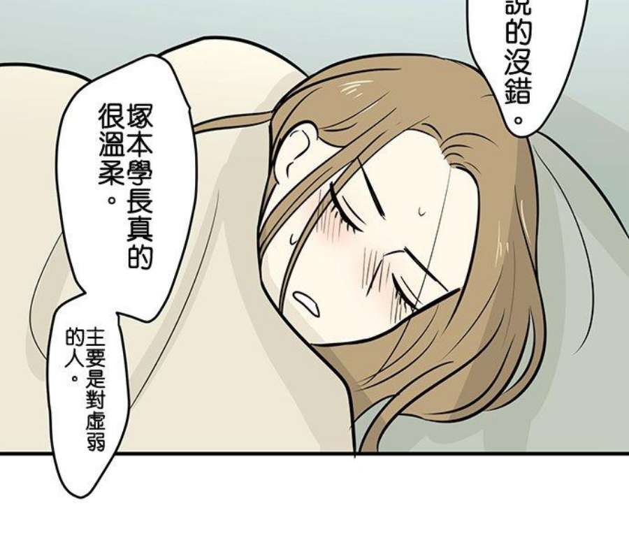 恋癖漫画,第91话：雪之日(2) 12图