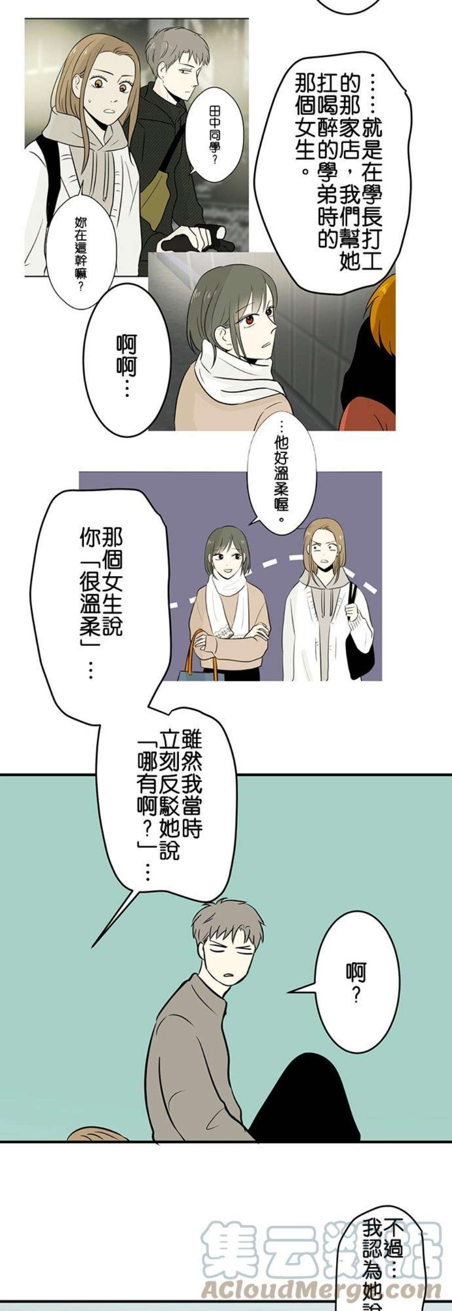 恋癖漫画,第91话：雪之日(2) 11图