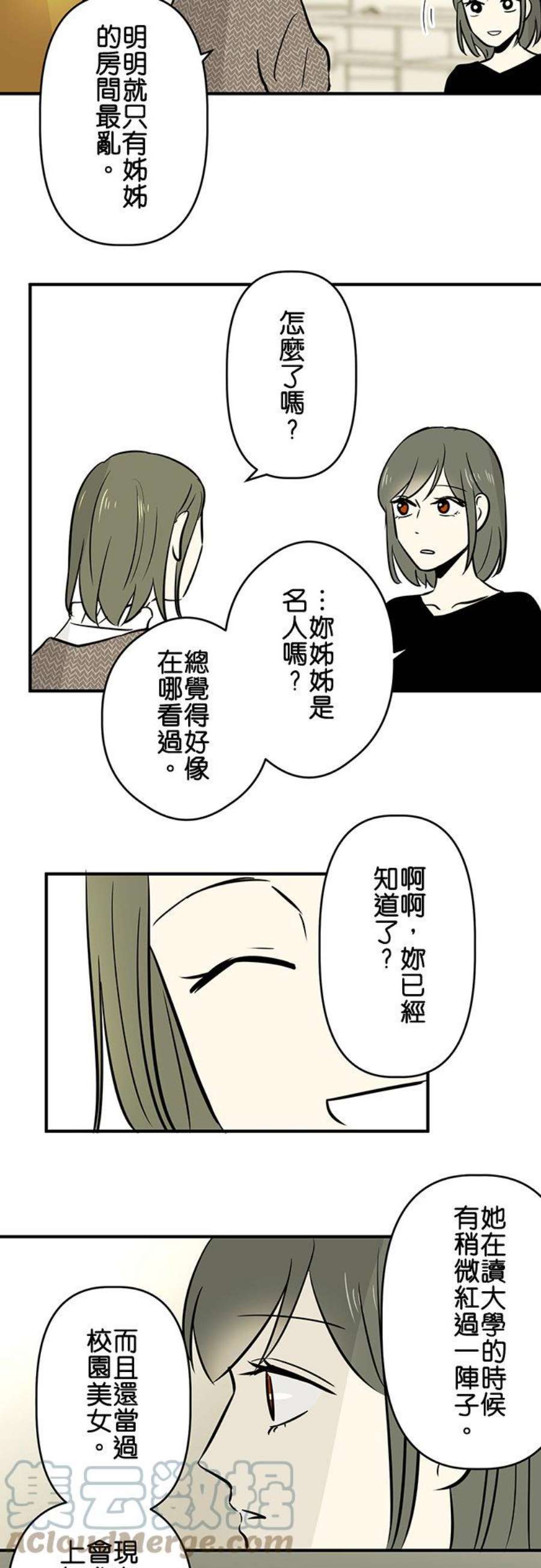 恋癖漫画,第93话：梦的尾声 21图