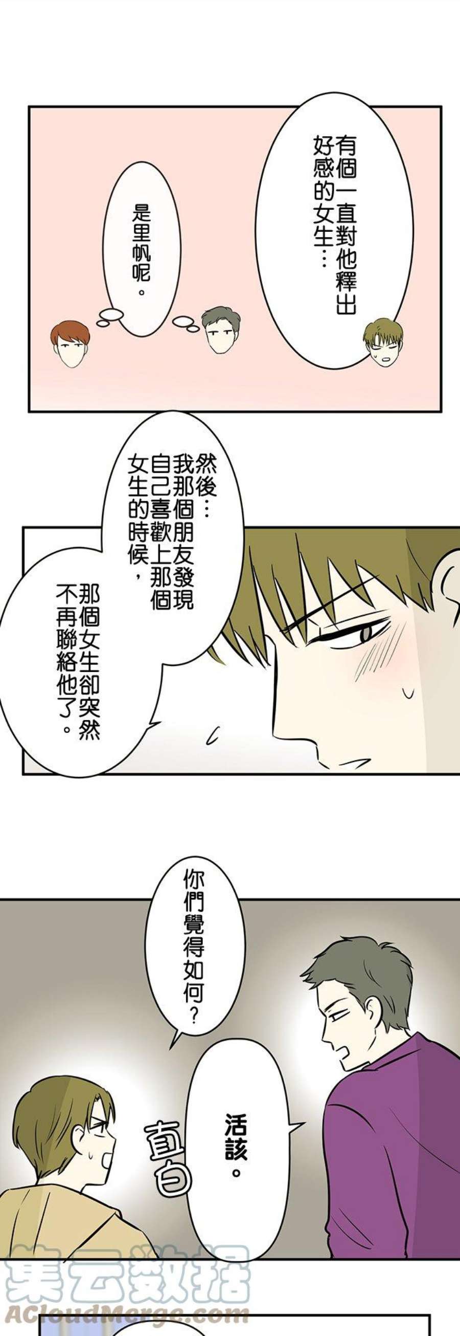 恋癖漫画,第93话：梦的尾声 5图