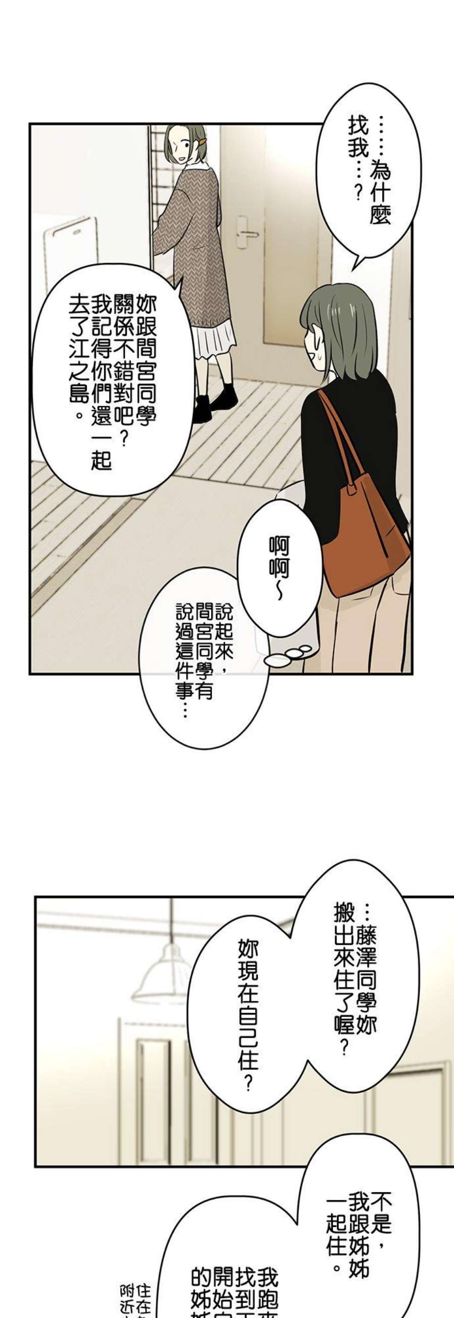 恋癖漫画,第93话：梦的尾声 18图